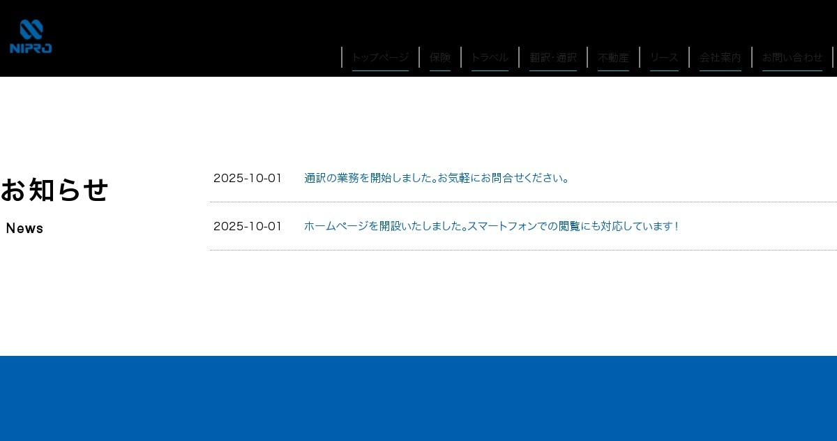 トラベル事業部へのお問い合わせ｜ニッショー保険トラベル株式会社